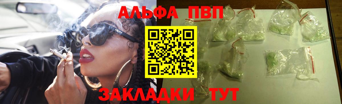 A PVP кристаллы  A PVP Crystall  A PVP VHQ  Амурск  APVP  Вход с VPN 
