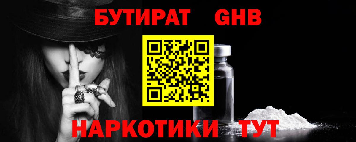 Бутират  Вход с VPN  Амурск  БУТИРАТ BDO 