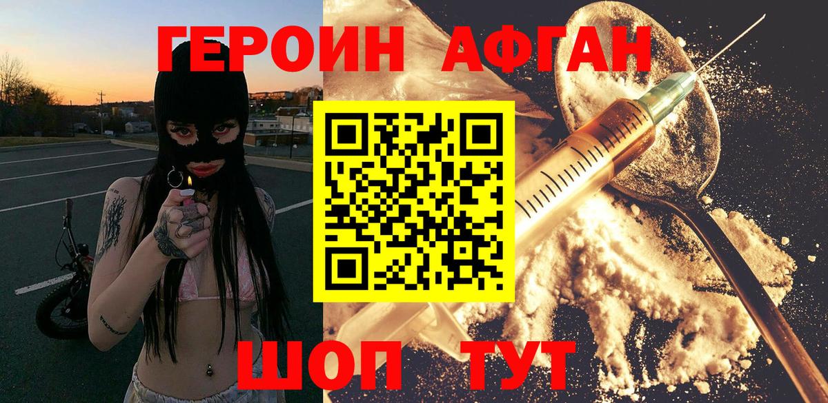 ГЕРОИН гречка Амурск