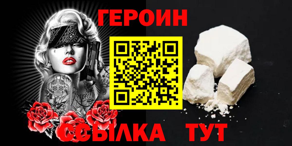 Амурск  Героин белый  Вход с VPN 