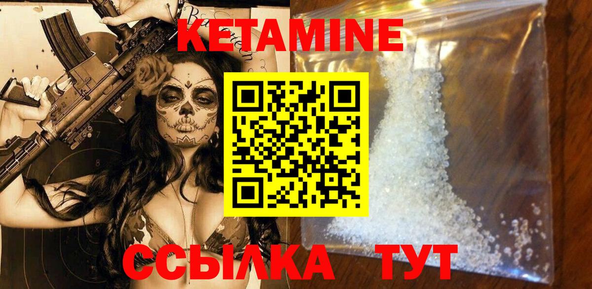 Кетамин VHQ Амурск