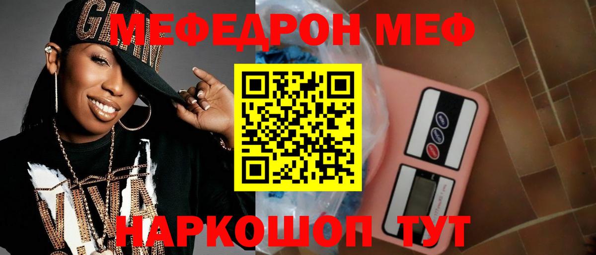 Меф  МЯУ-МЯУ VHQ  Амурск  Вход с VPN  Меф мука 