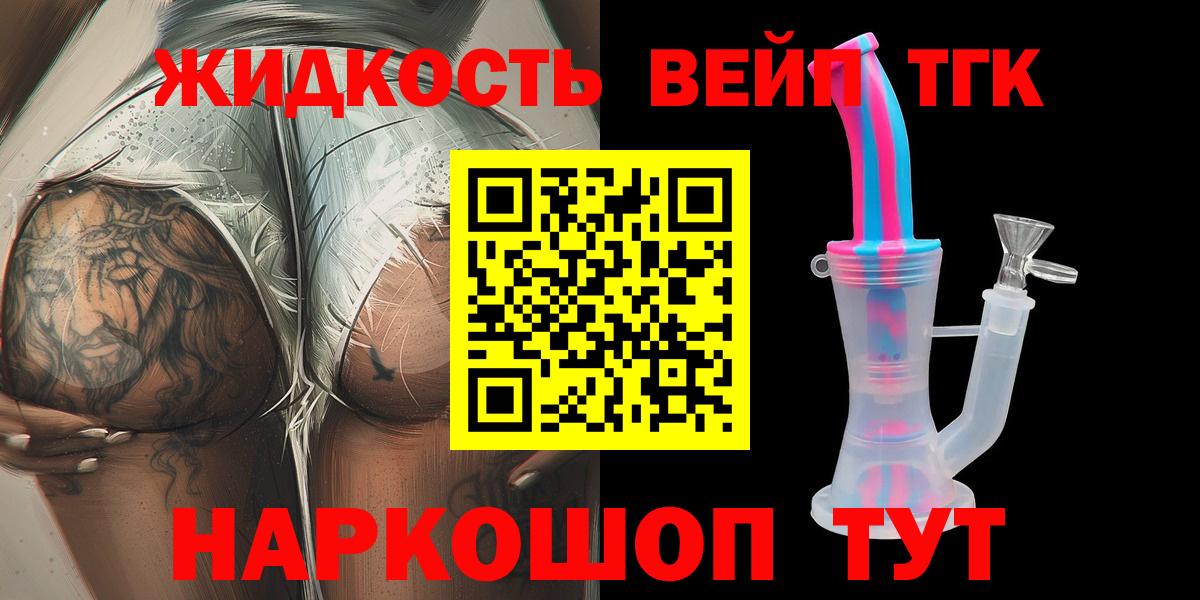 Амурск  ТГК вейп  Вход с VPN  ТГК вейп с тгк 
